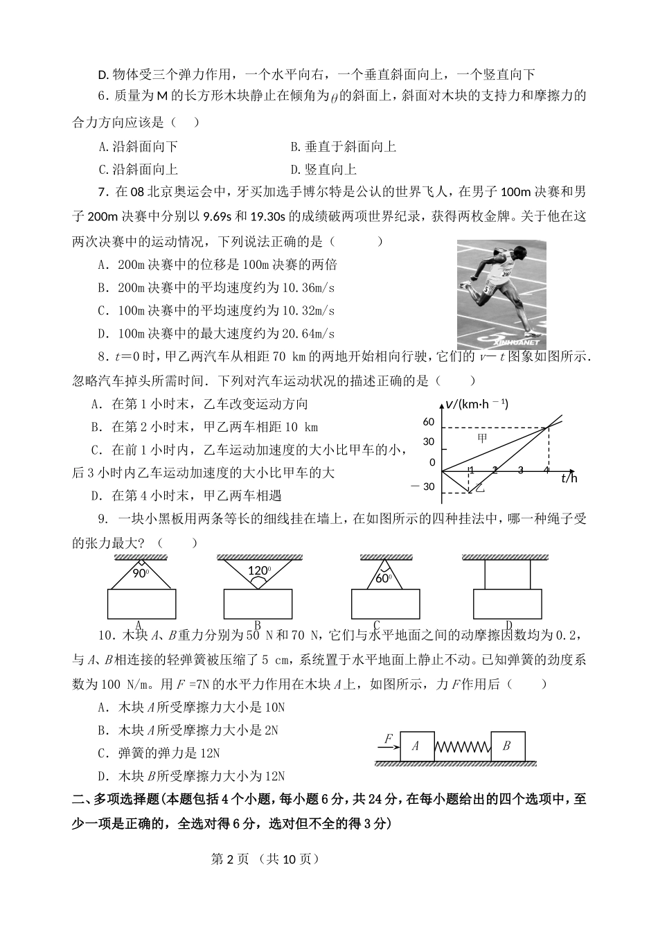 高一物理上期精选名校半期试题(一)_第2页