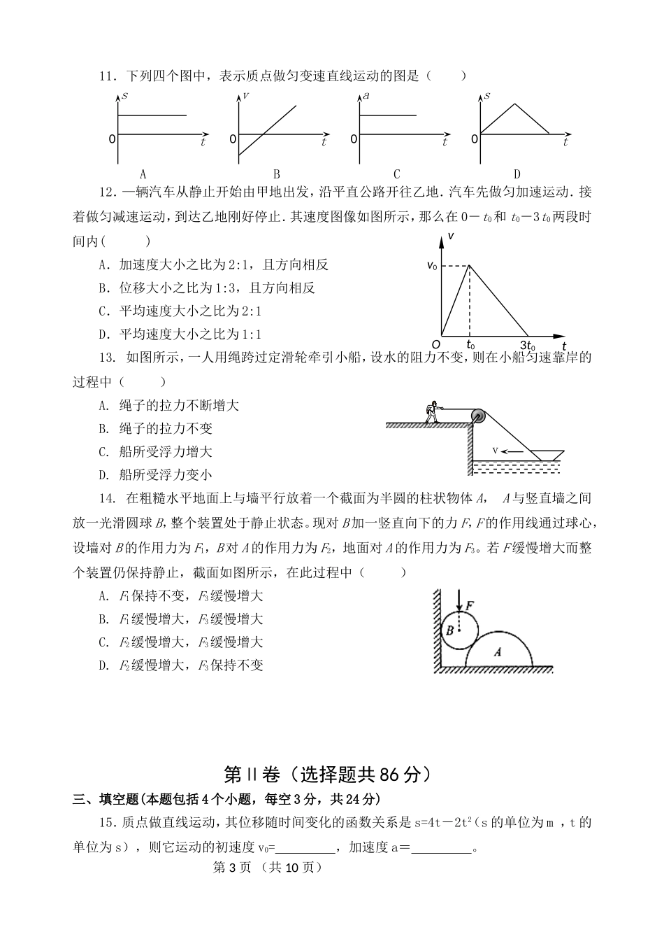 高一物理上期精选名校半期试题(一)_第3页