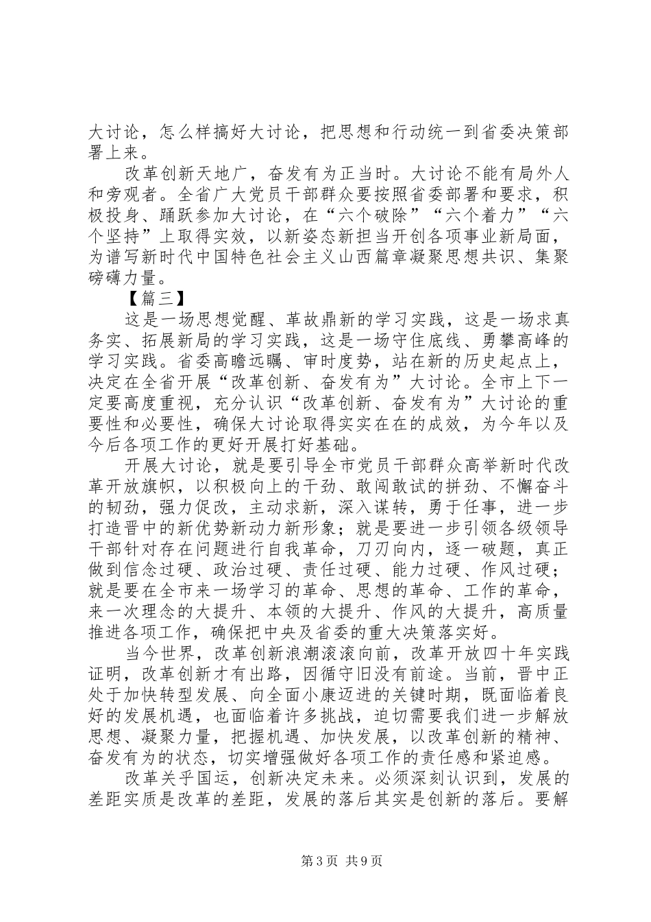 改革创新奋发有为大讨论心得体会6篇_第3页