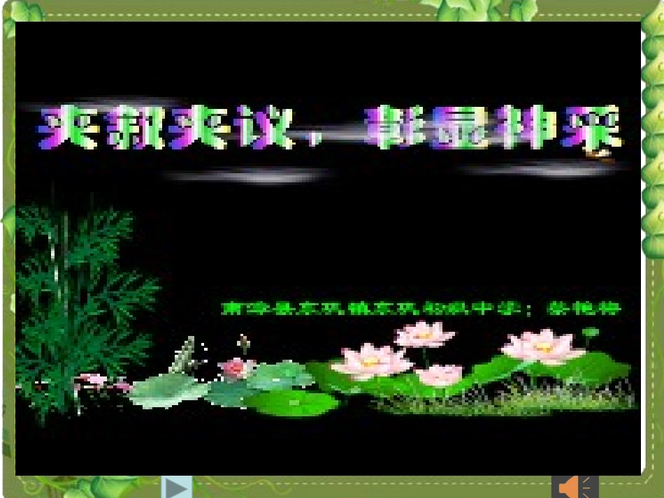 夹叙夹议--彰显神采_第1页