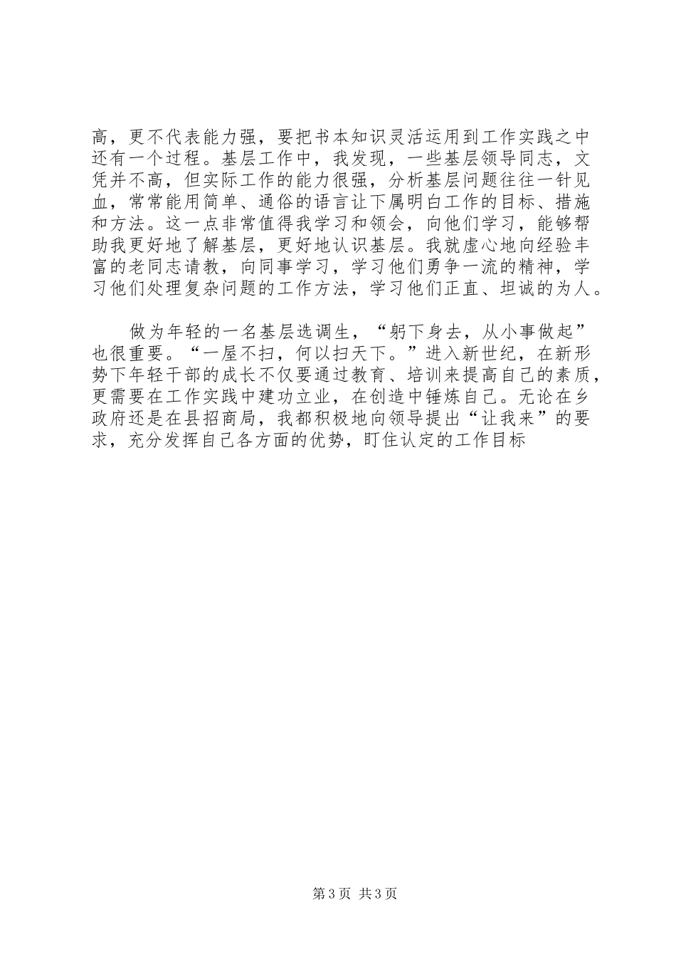 成长的历程——基层工作三年的体会(工商) _第3页