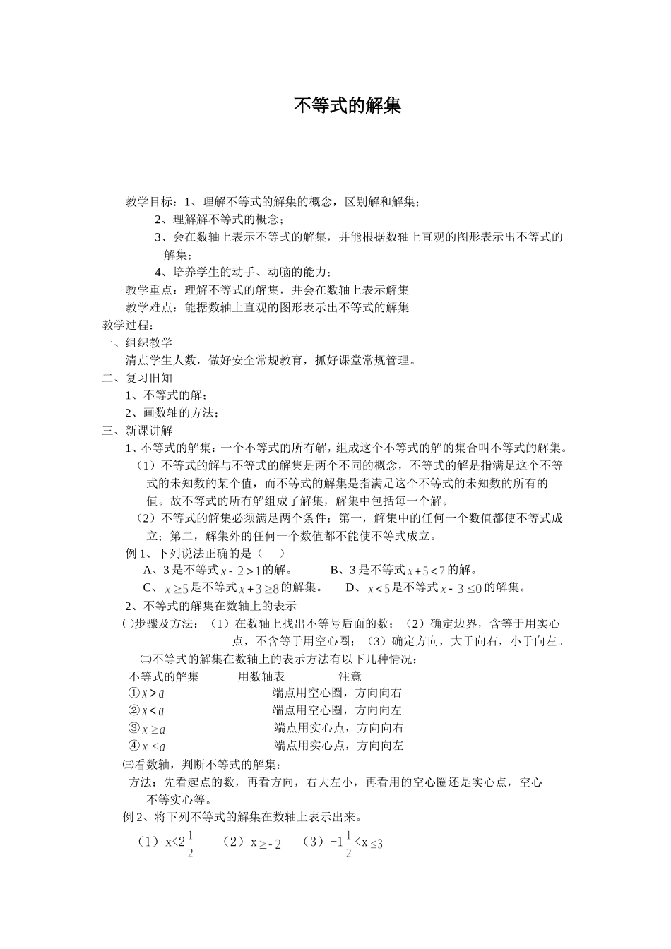 不等式的解集_第1页