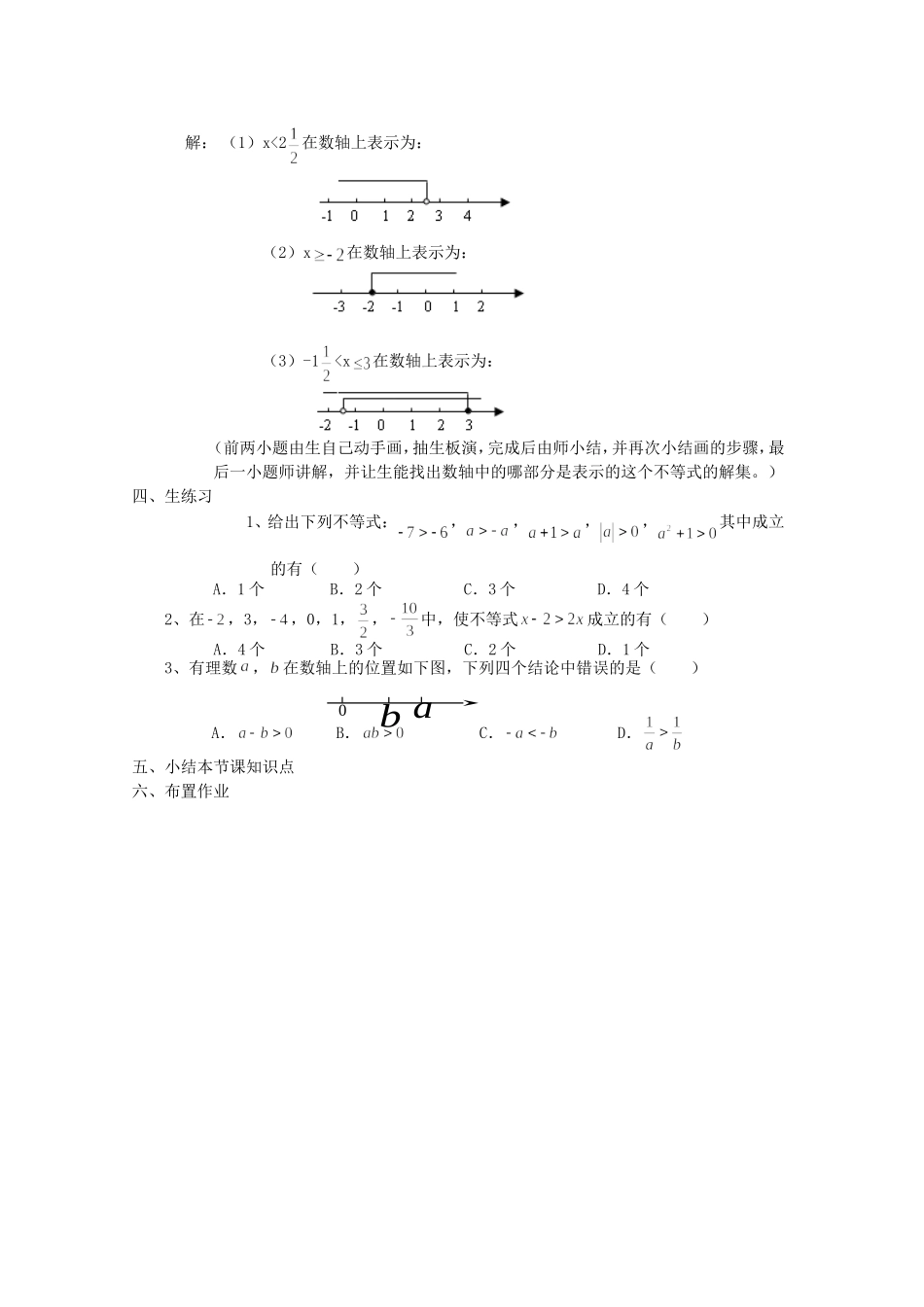 不等式的解集_第2页