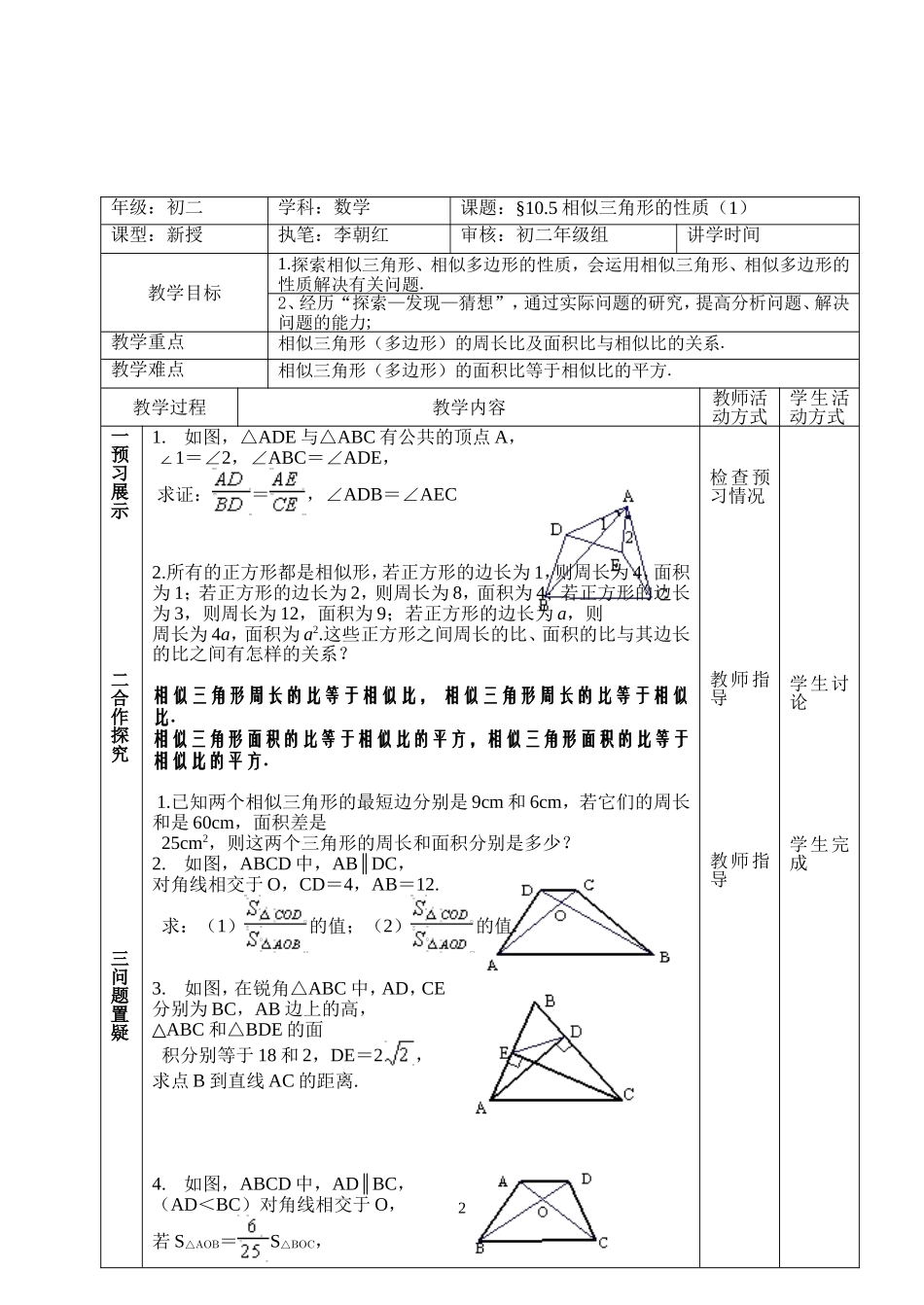10.5相似三角形的性质(1)_第2页