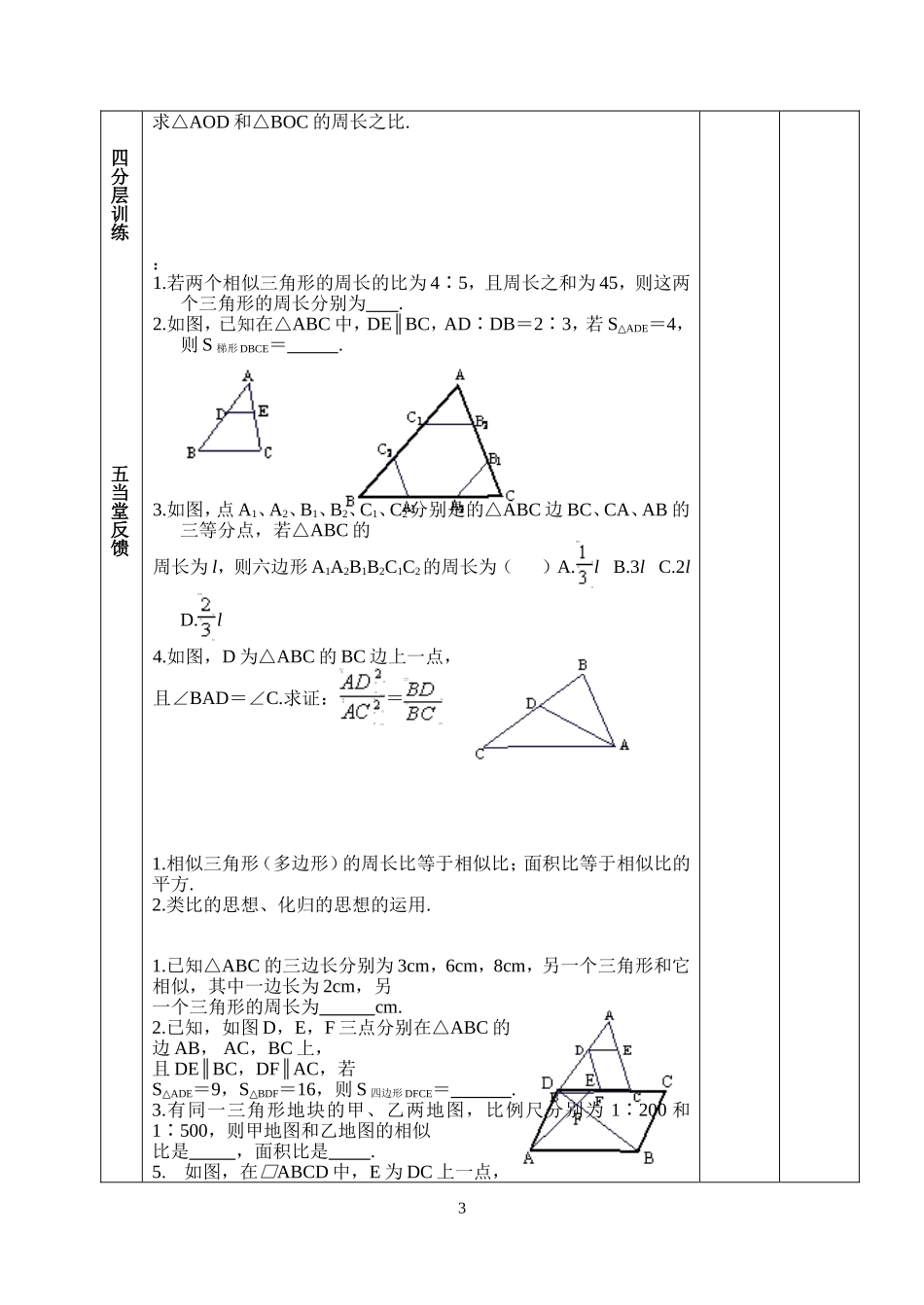 10.5相似三角形的性质(1)_第3页
