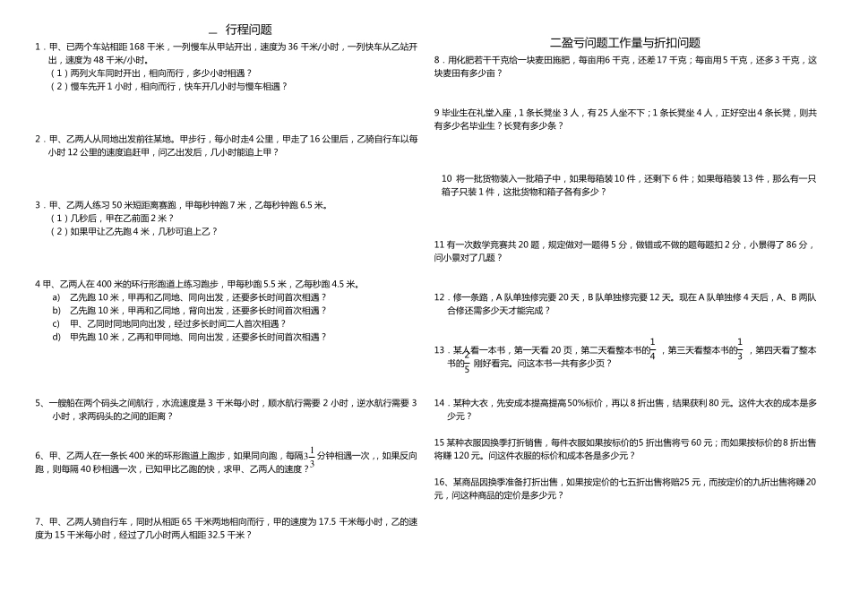 七年级数学行程问题应用题精选_第1页
