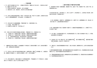 七年级数学行程问题应用题精选