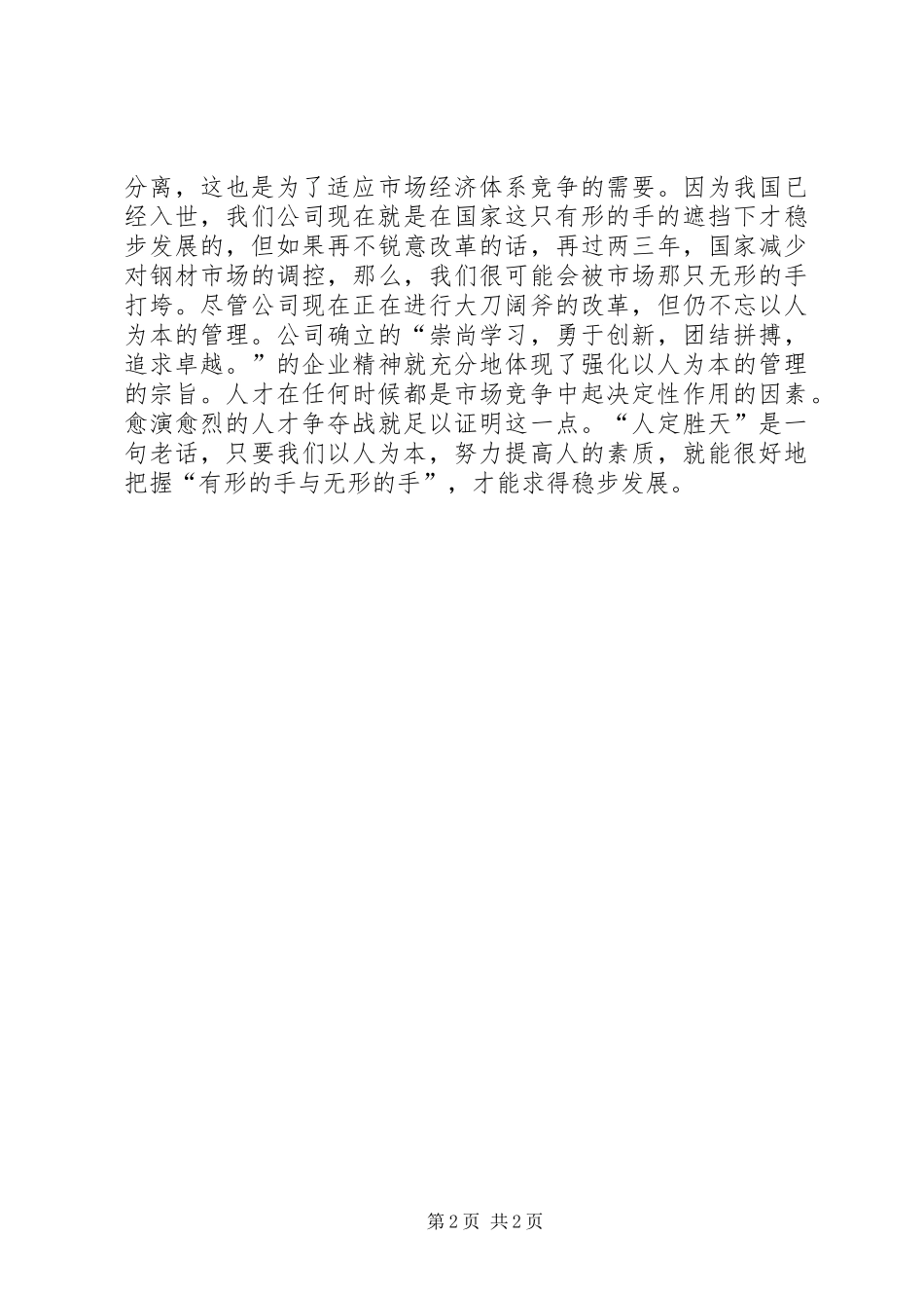 读《有形的手与无形的手》心得体会 _第2页
