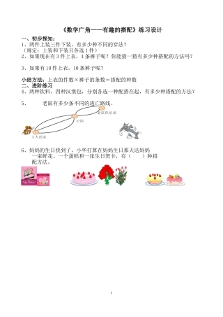人教2011版小学数学三年级《数学广角——有趣的搭配》练习设计