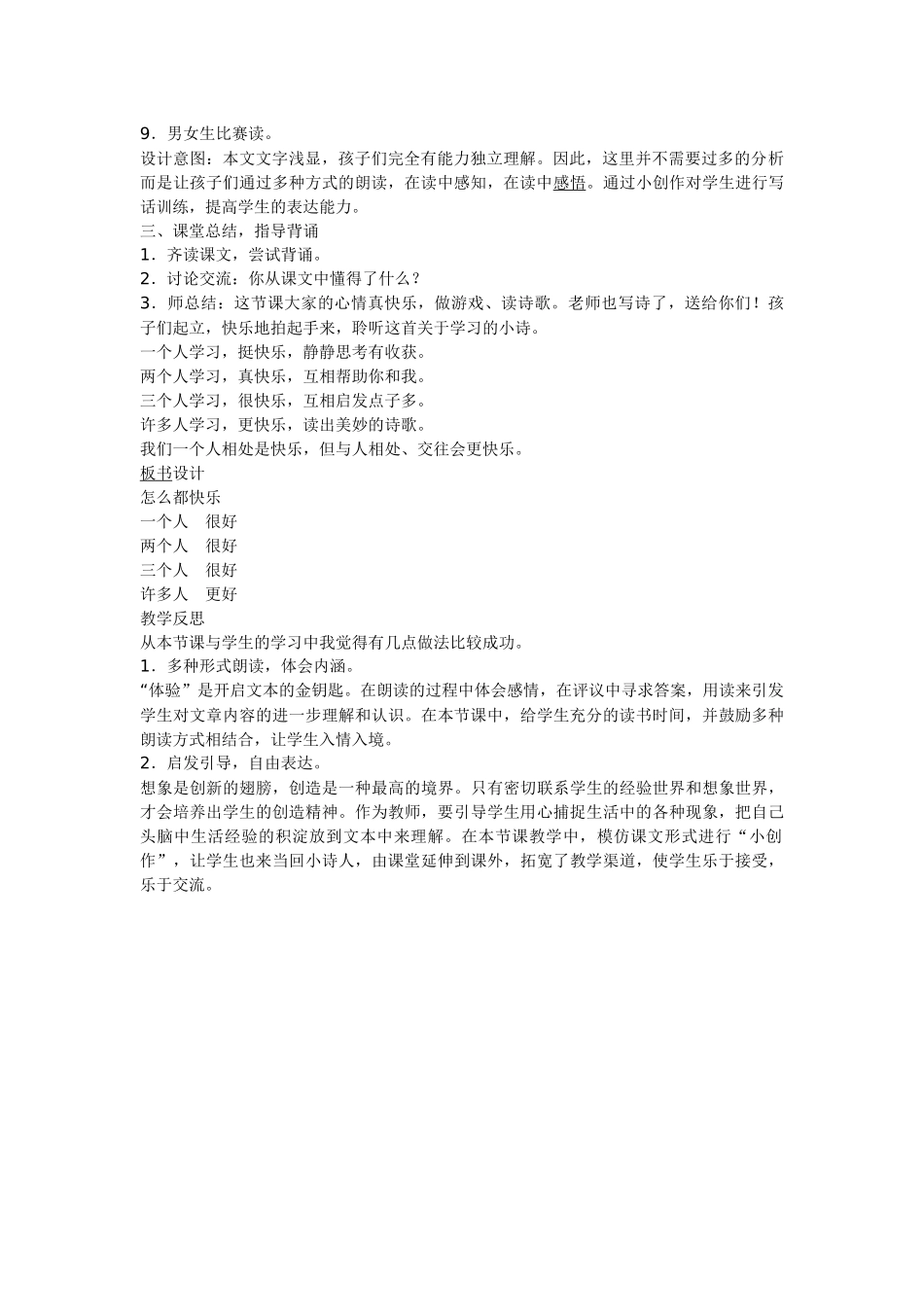 (部编)人教语文2011课标版一年级下册《怎么都快乐》教学设计-(2)_第2页