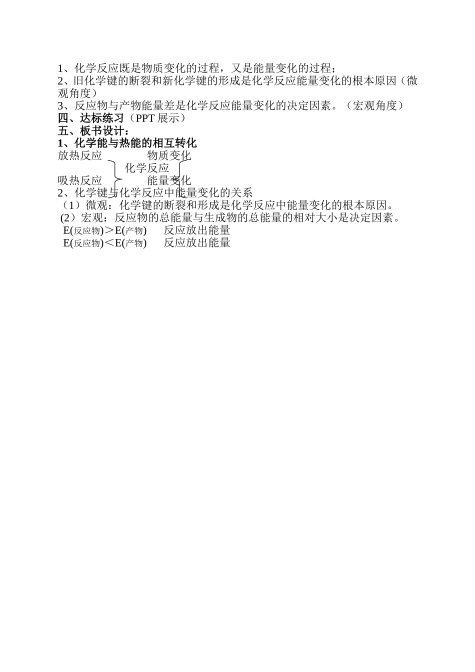 第二章第一节《化学能与热能》教学设计_第2页