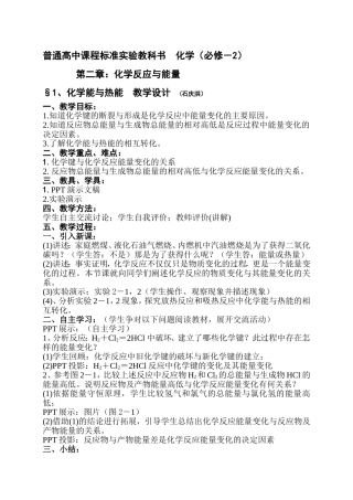 第二章第一节《化学能与热能》教学设计