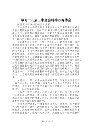 学习十八届三中全会精神心得体会_1 