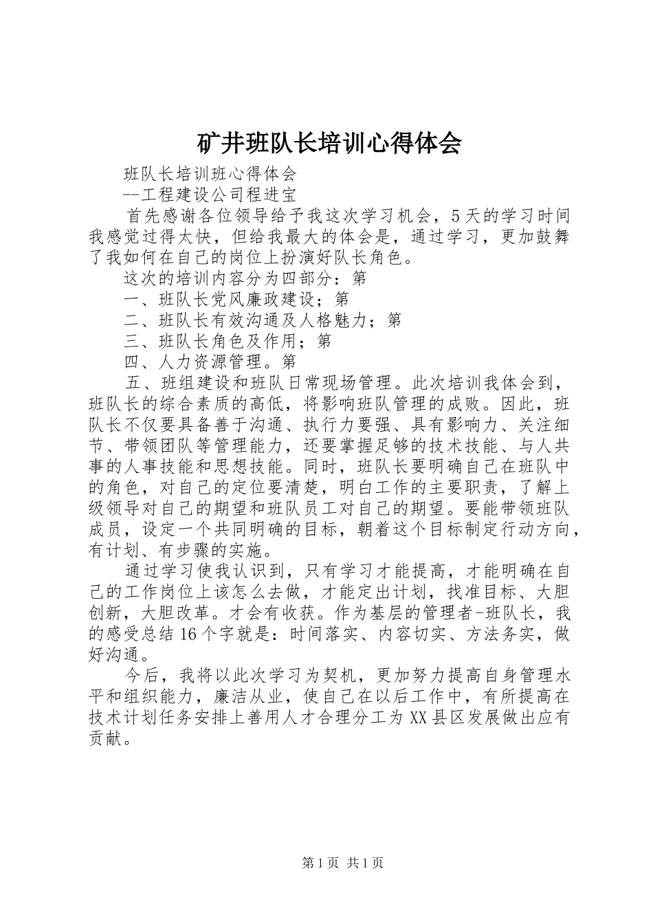 矿井班队长培训心得体会 _第1页