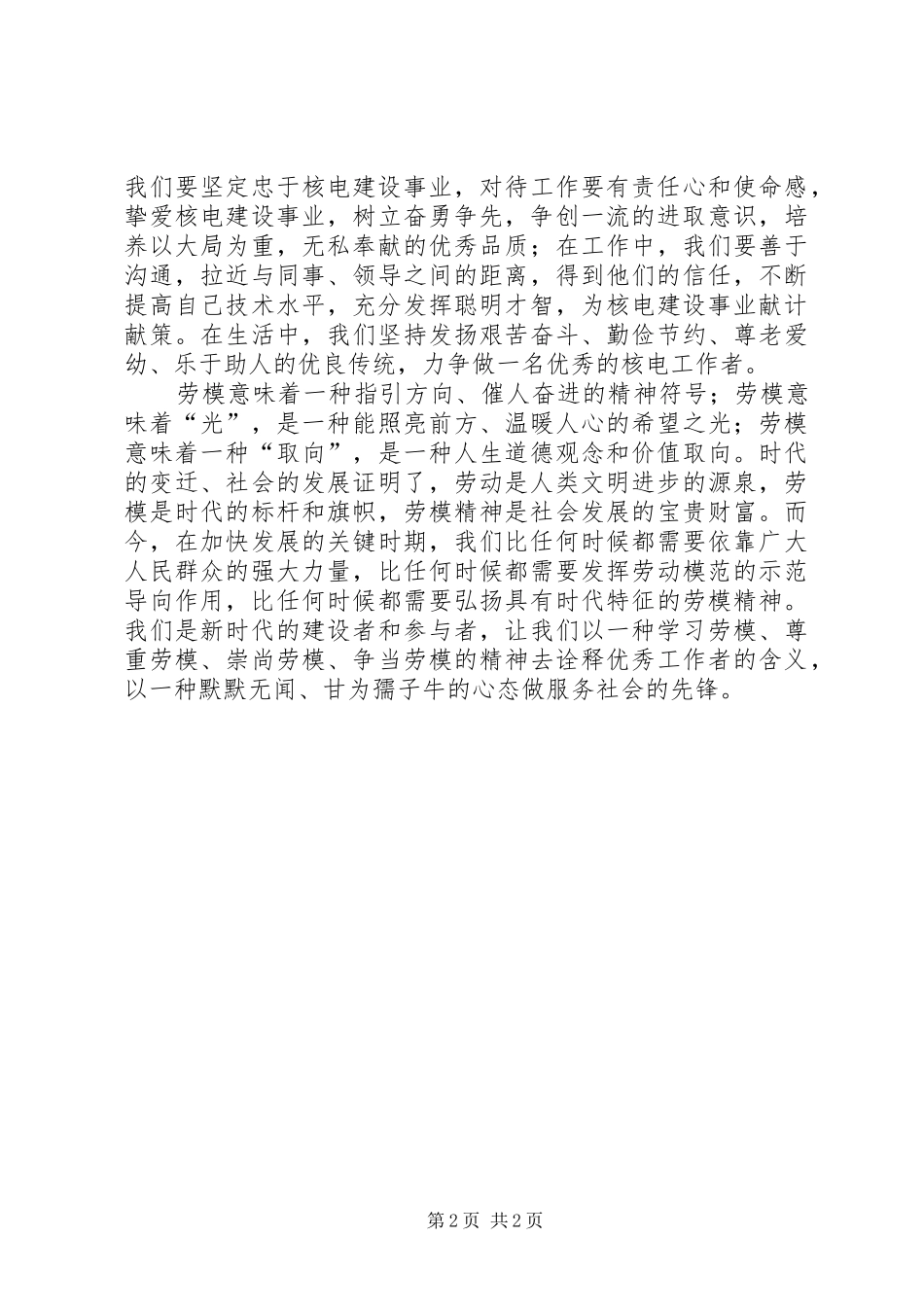 学习劳模心得体会 _第2页