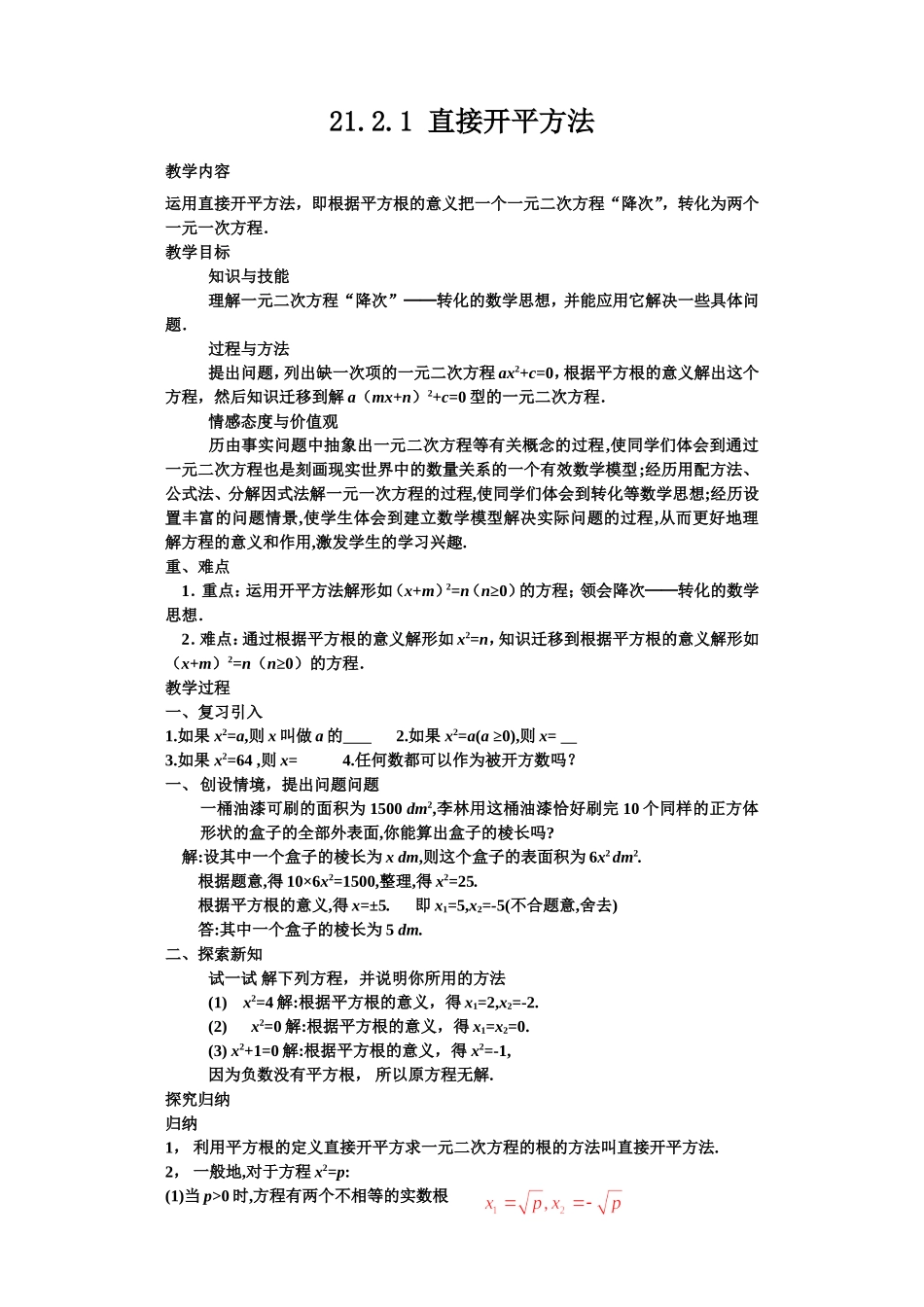 直接开平方法-(2)_第1页