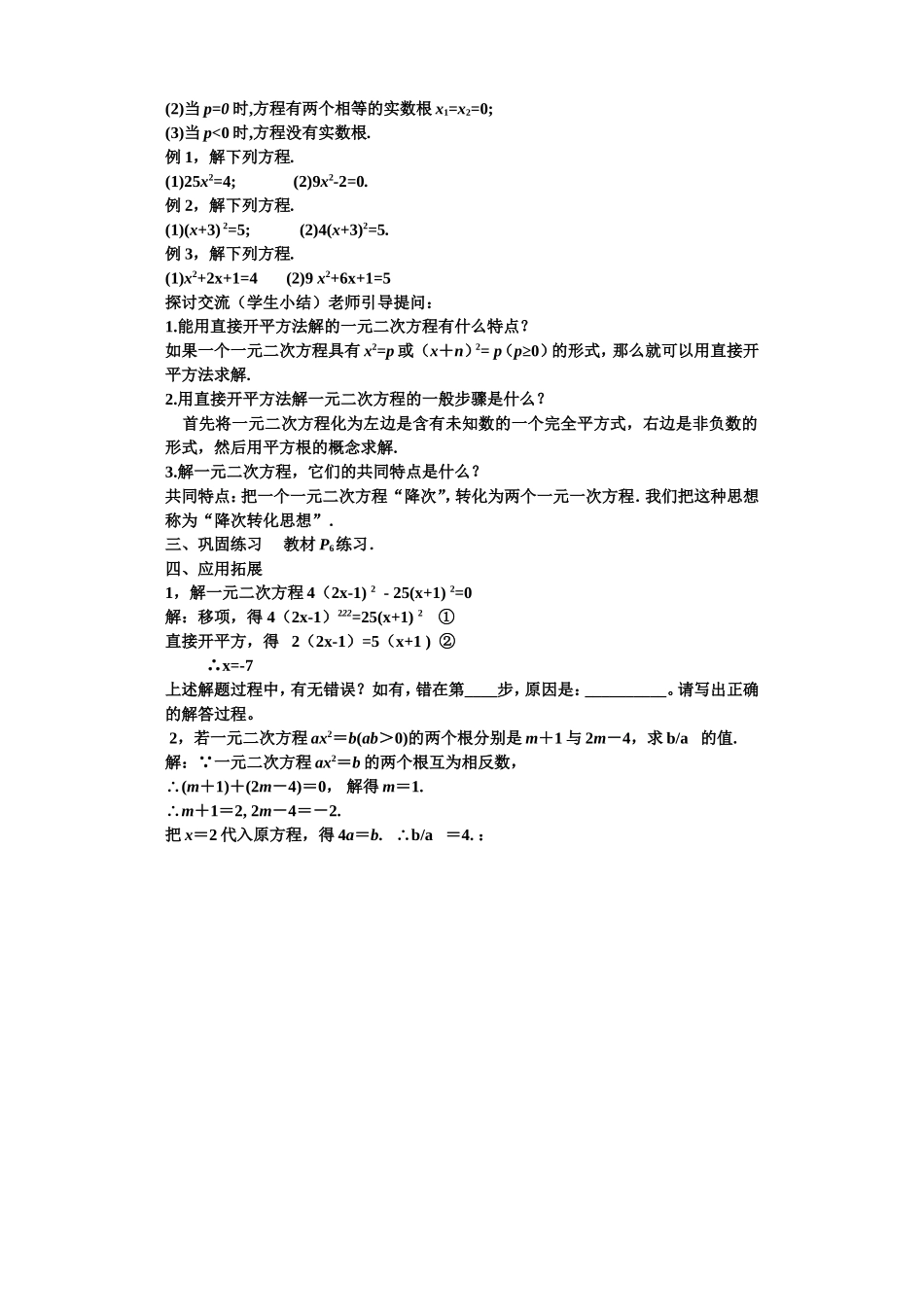 直接开平方法-(2)_第2页