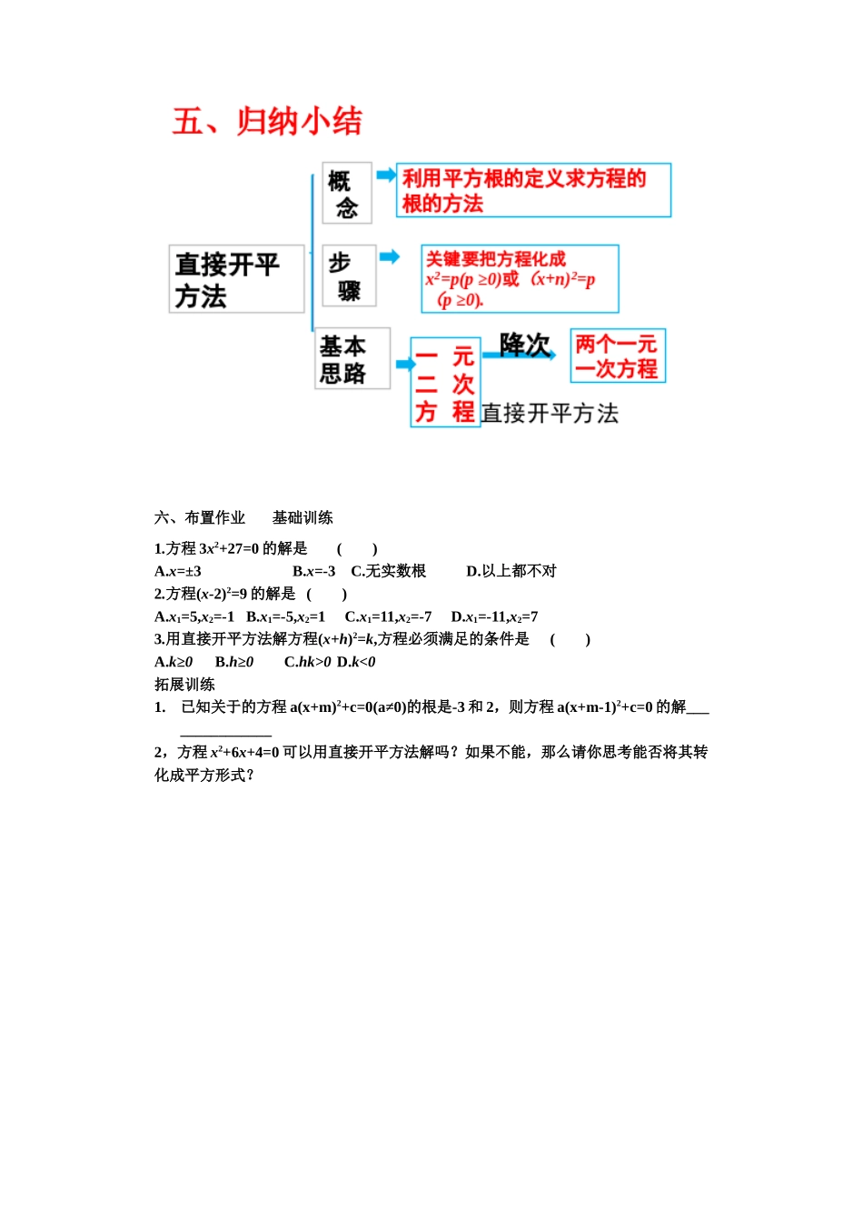 直接开平方法-(2)_第3页
