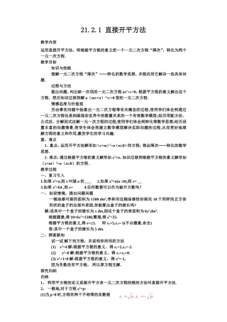 直接开平方法-(2)