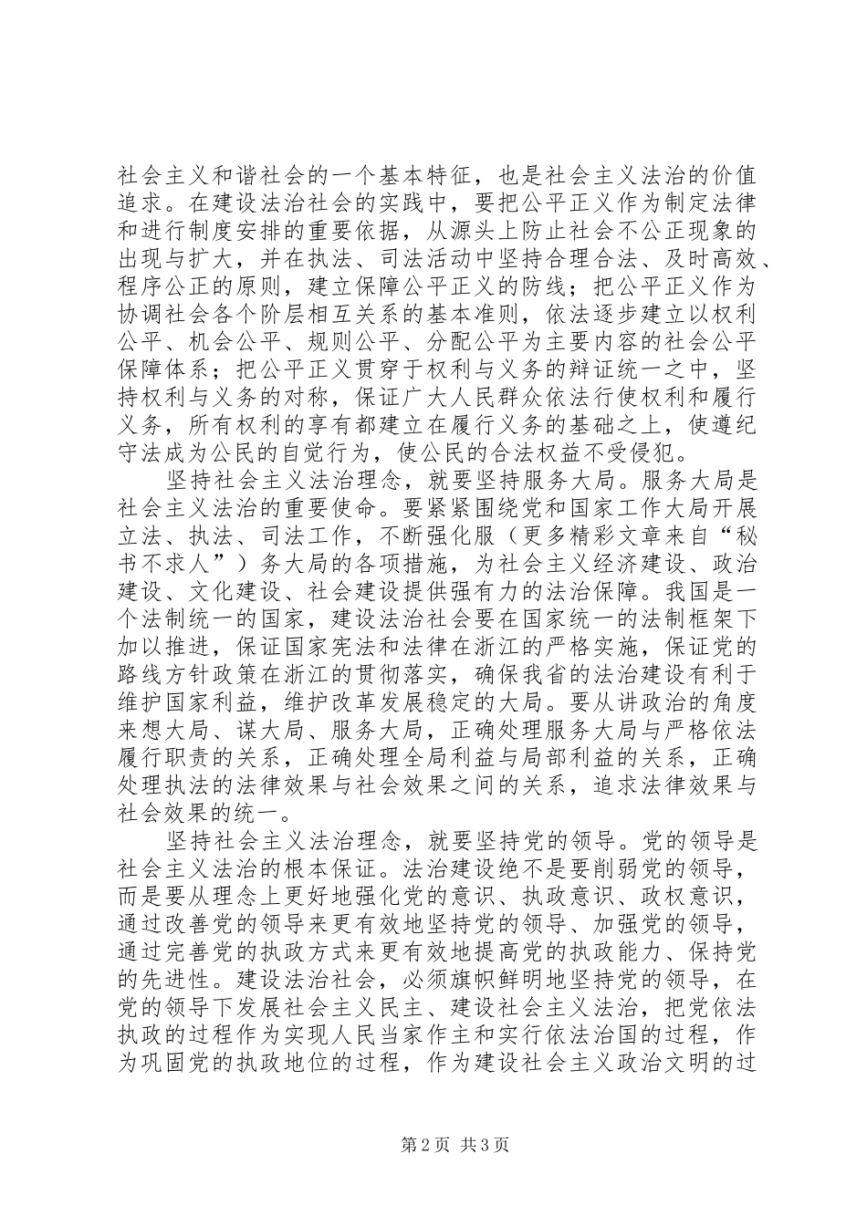 社会主义法制理念学习体会 _第2页