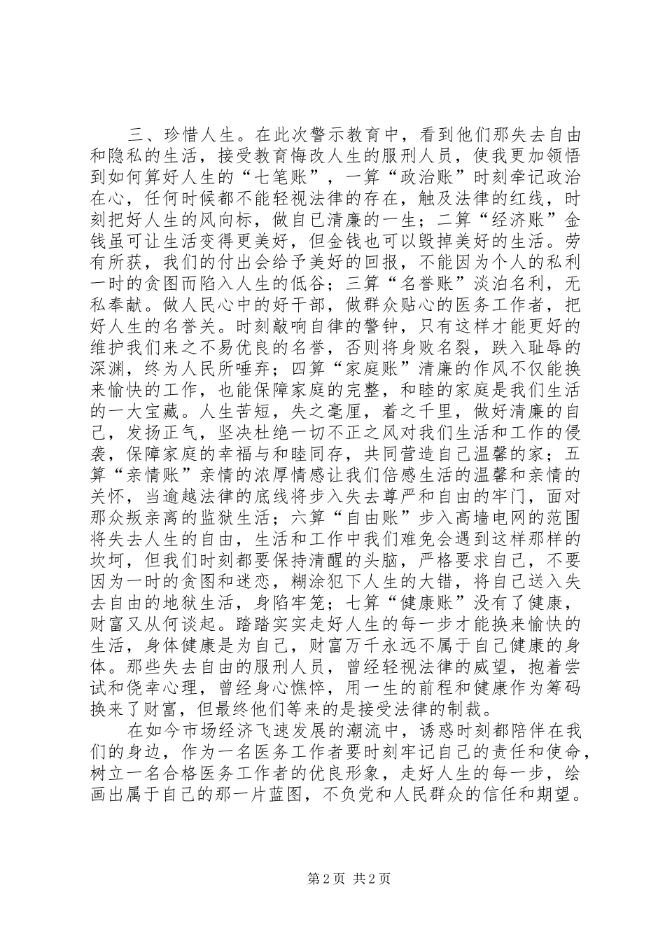 学习警示教育心得体会 _第2页