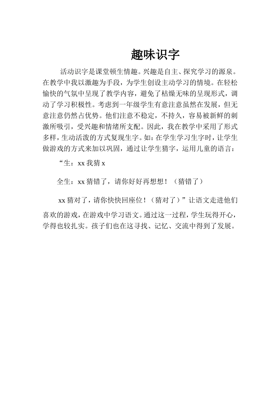 爷爷和小树片段-文档_第1页