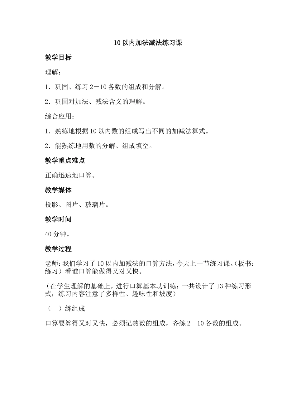 10以内加法减法练习课_第1页