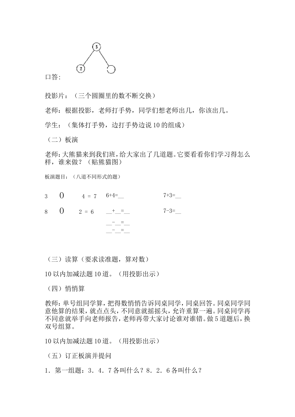 10以内加法减法练习课_第2页