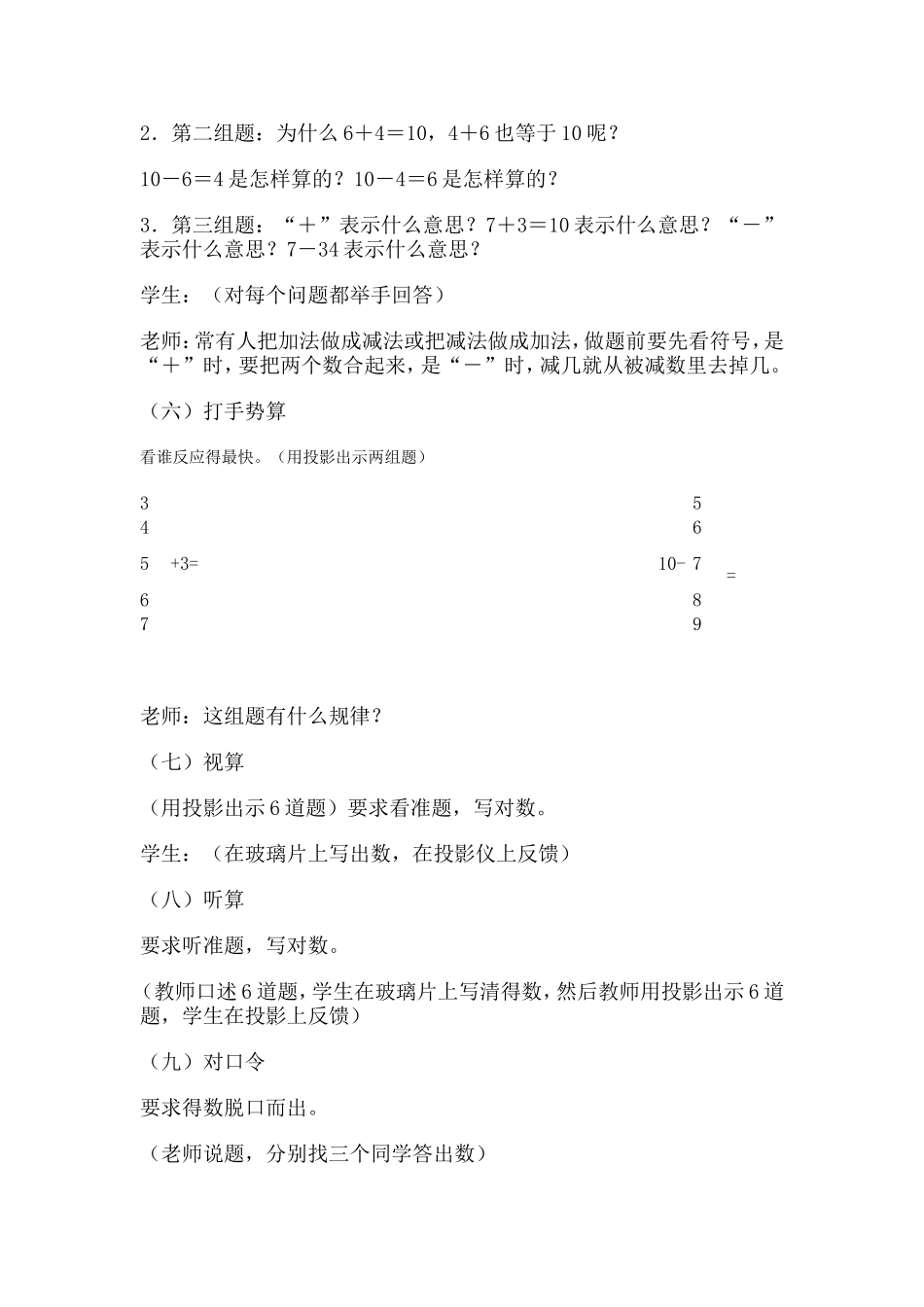 10以内加法减法练习课_第3页