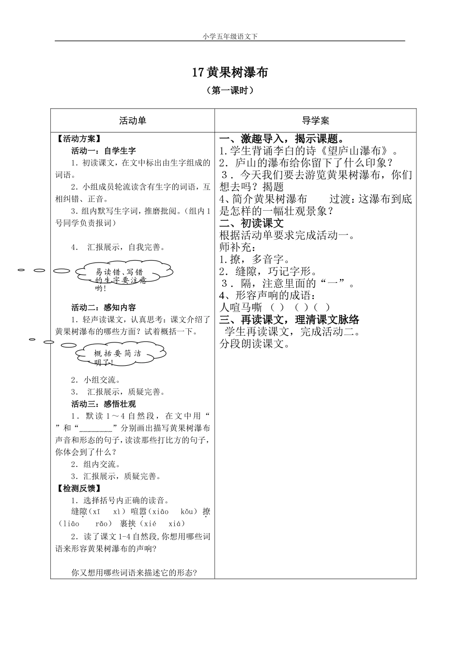 17黄果树瀑布_第1页