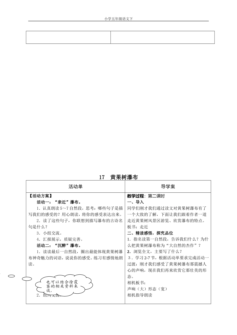 17黄果树瀑布_第2页