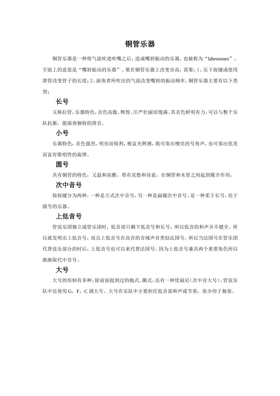 (教学精品)铜管乐器_第1页