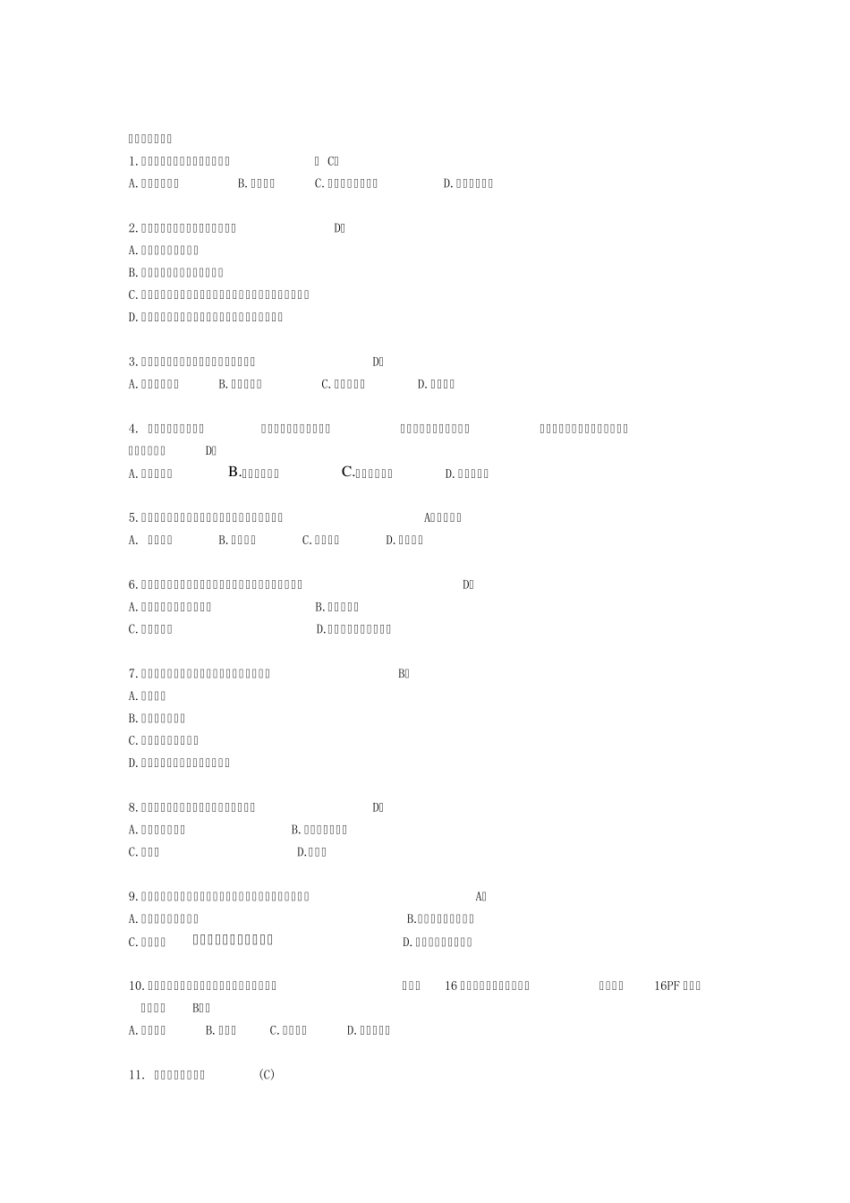 青少年心理卫生 试题练习 _第1页