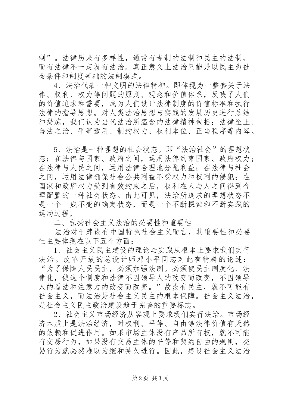 法院社会主义法治理念心得体会 _第2页