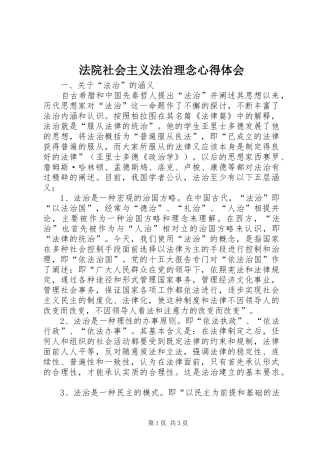 法院社会主义法治理念心得体会 