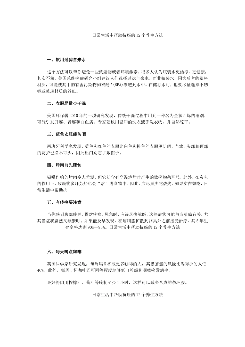 日常生活中帮助抗癌的12个养生方法_第1页