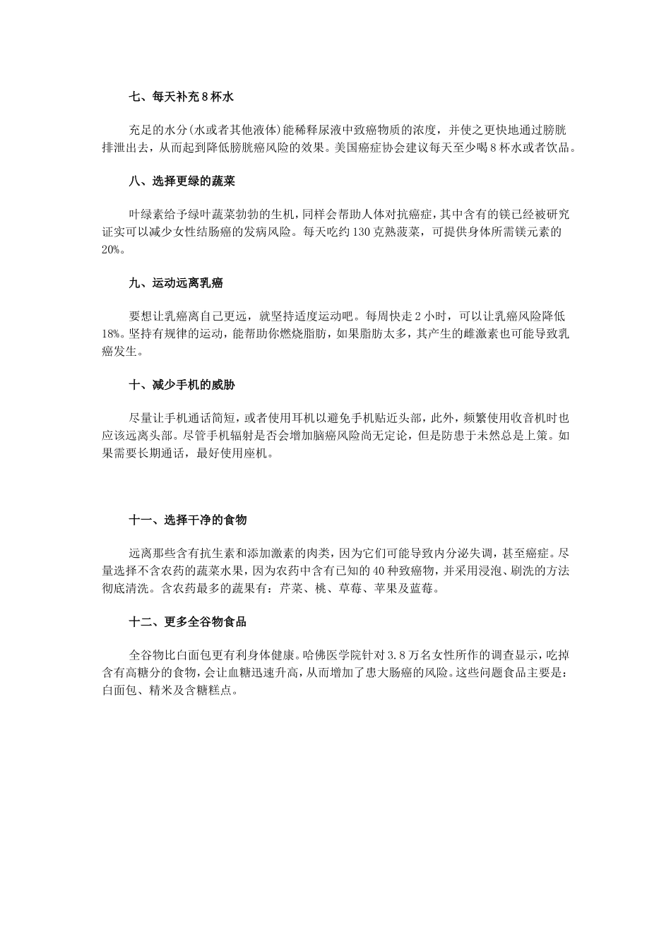 日常生活中帮助抗癌的12个养生方法_第2页