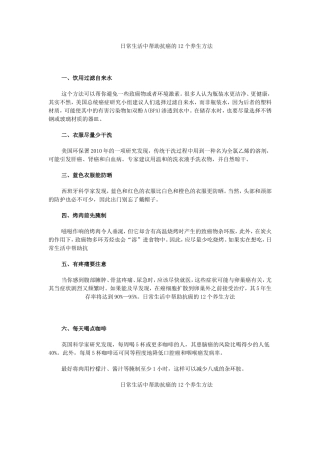 日常生活中帮助抗癌的12个养生方法