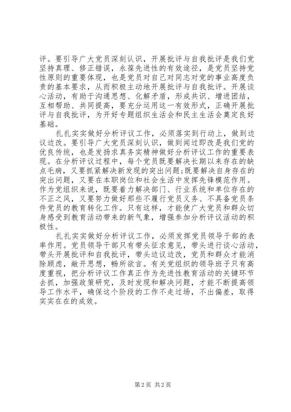做好分析评议工作心得体会 _第2页