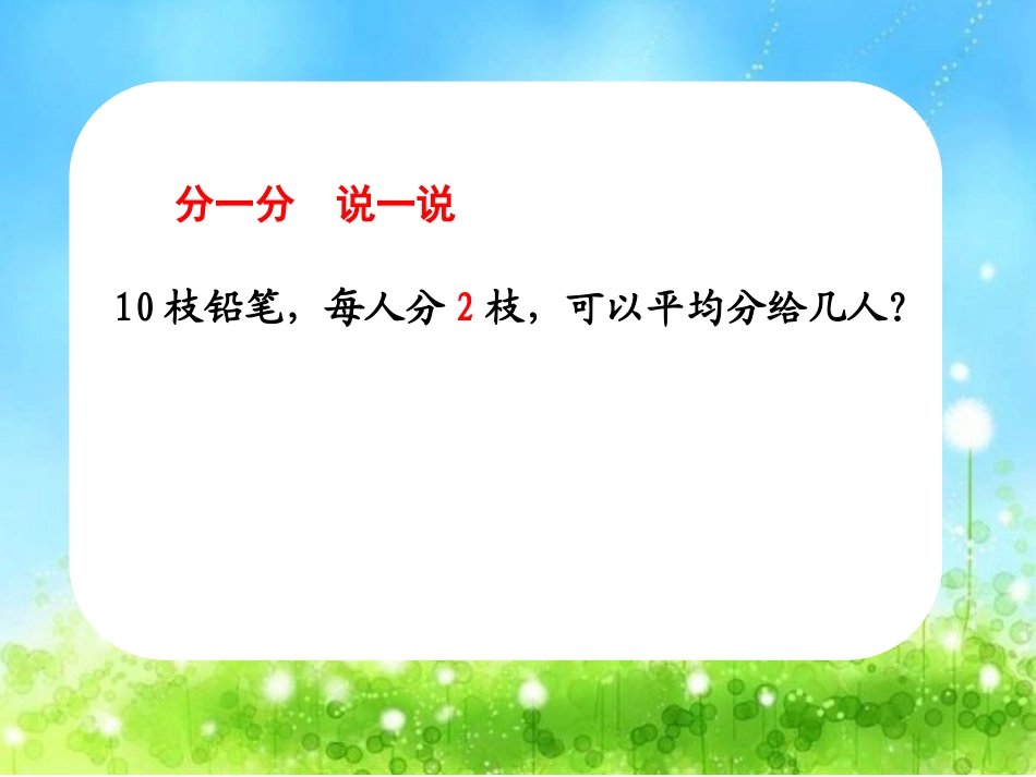 有余数的除法PPT_第3页