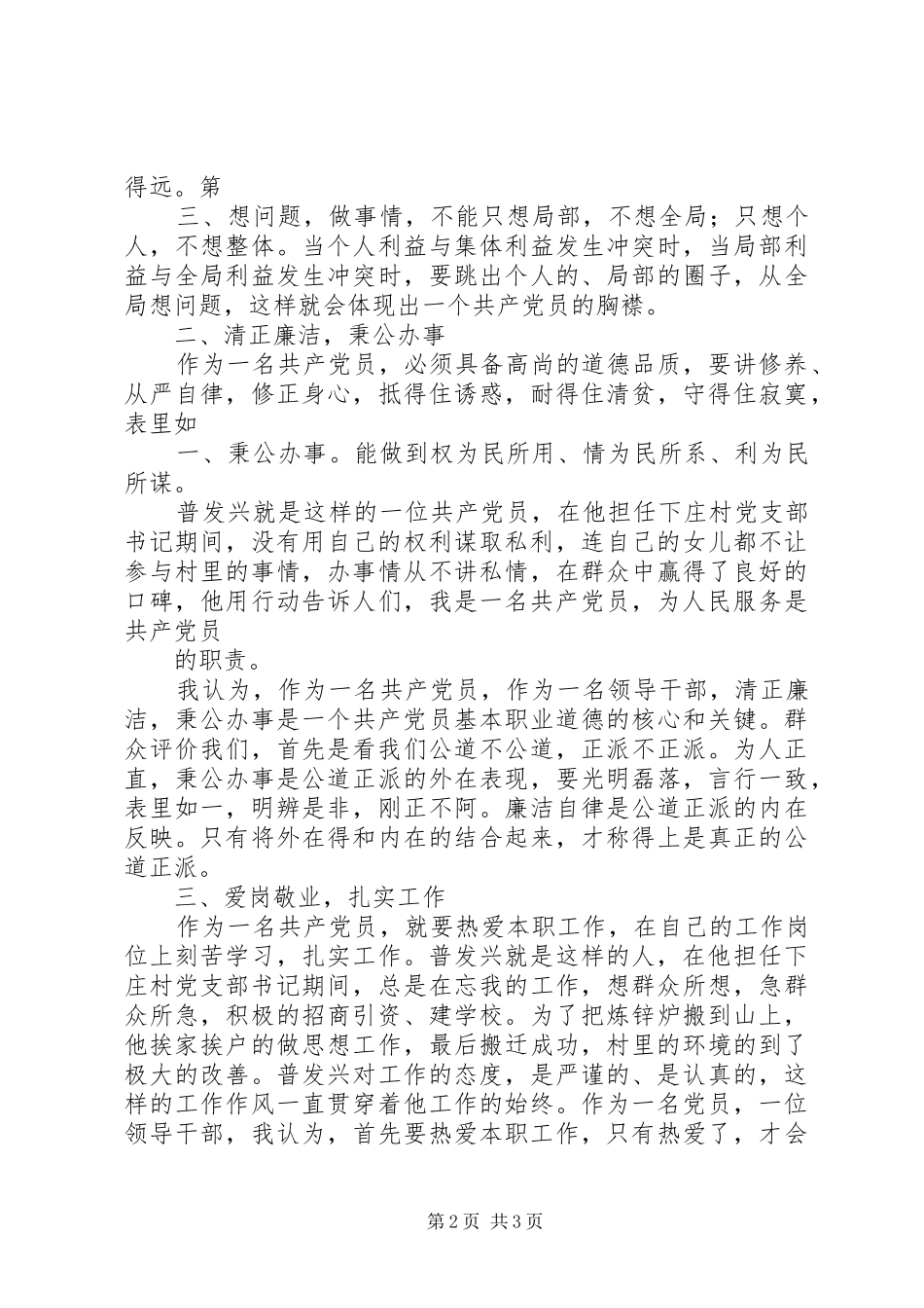 观看《村官普发兴》心得体会 _第2页