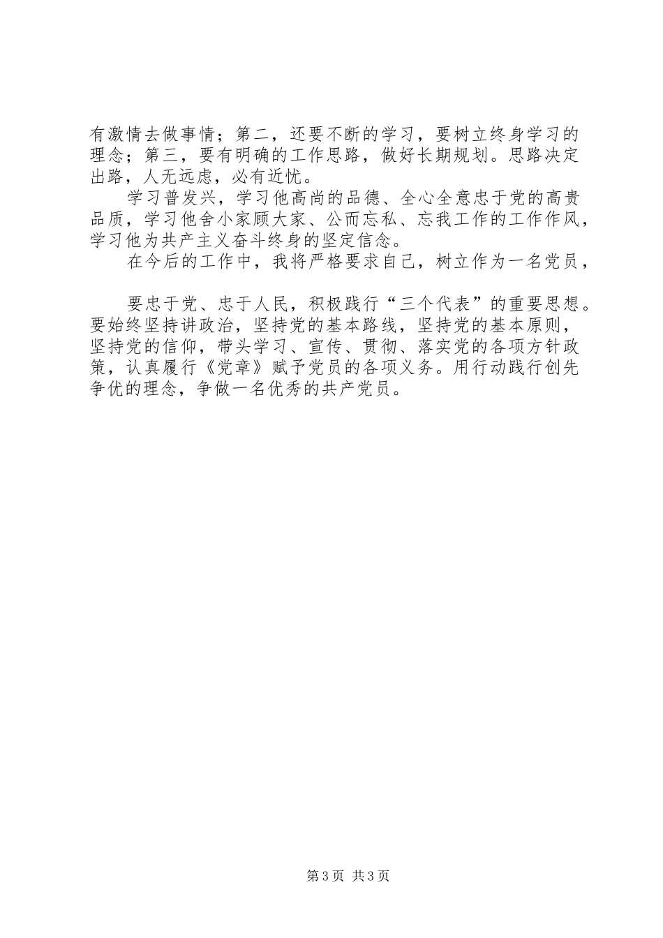 观看《村官普发兴》心得体会 _第3页