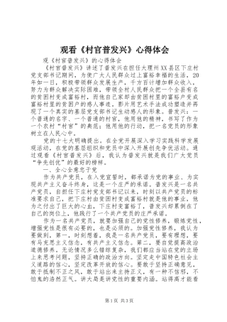 观看《村官普发兴》心得体会 