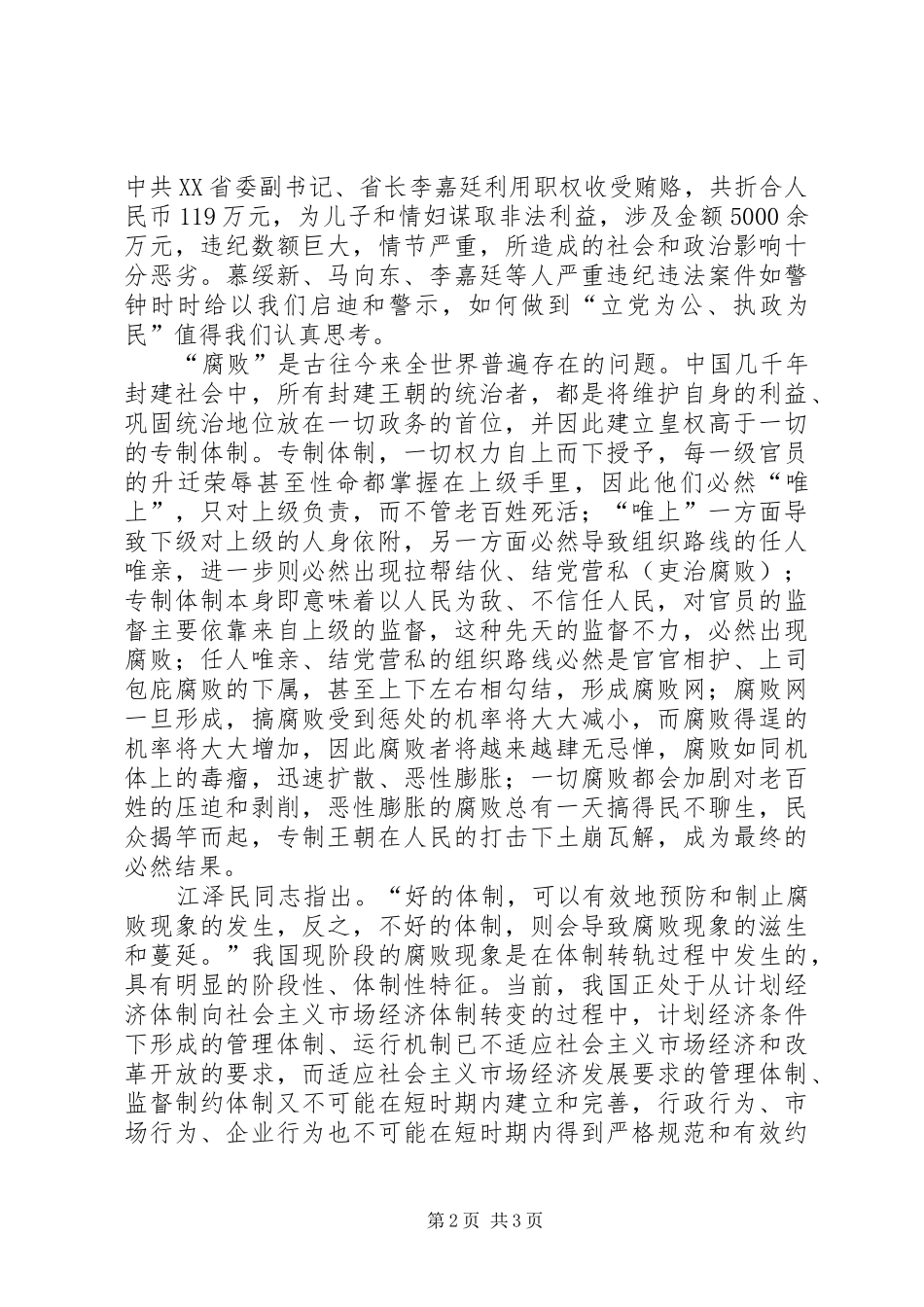 XX年警示教育心得体会 _第2页