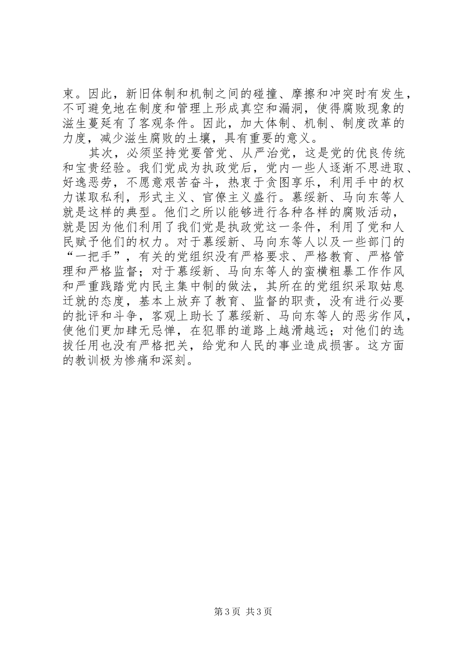 XX年警示教育心得体会 _第3页