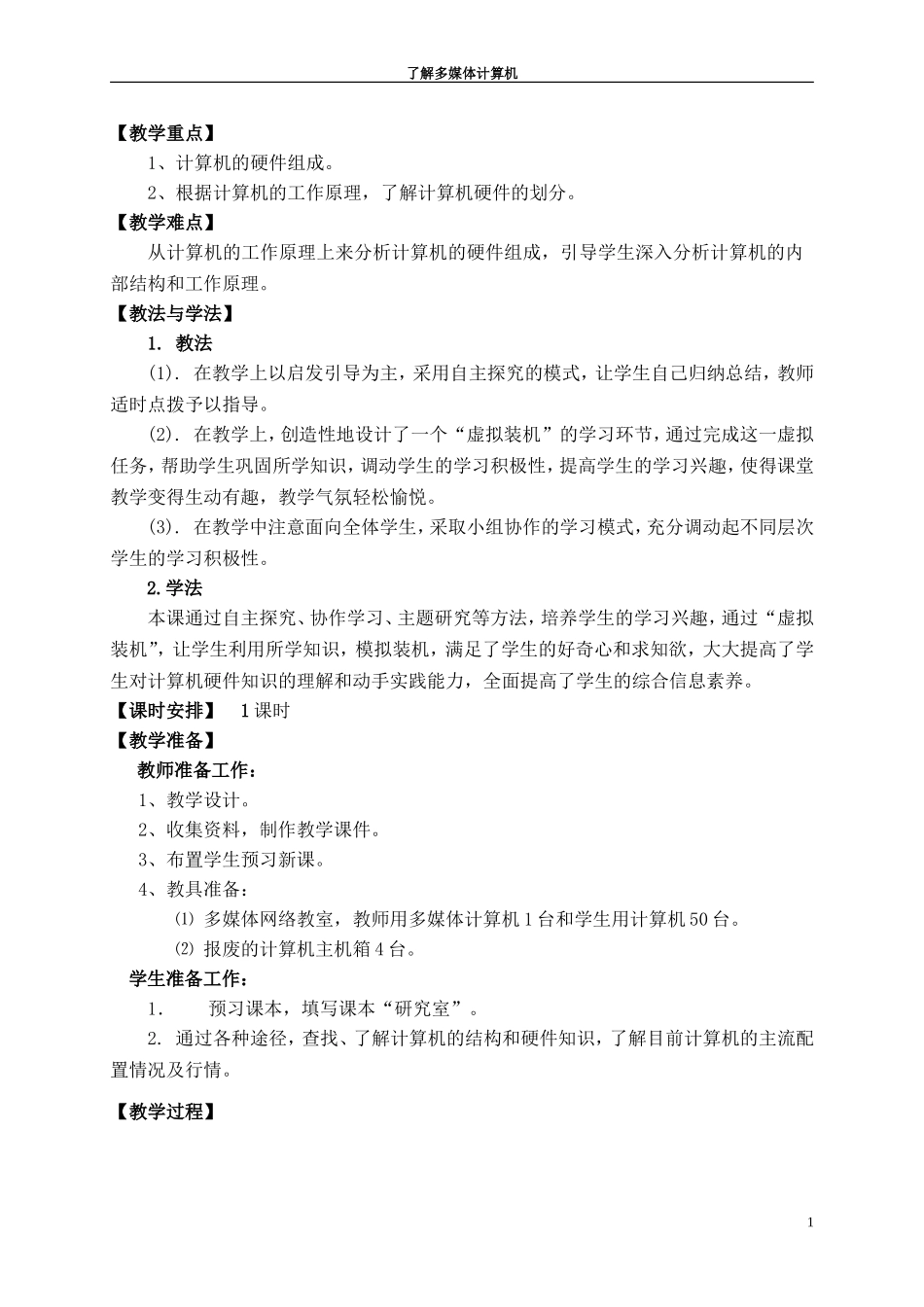 了解多媒体计算机_第2页