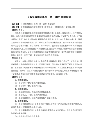 了解多媒体计算机