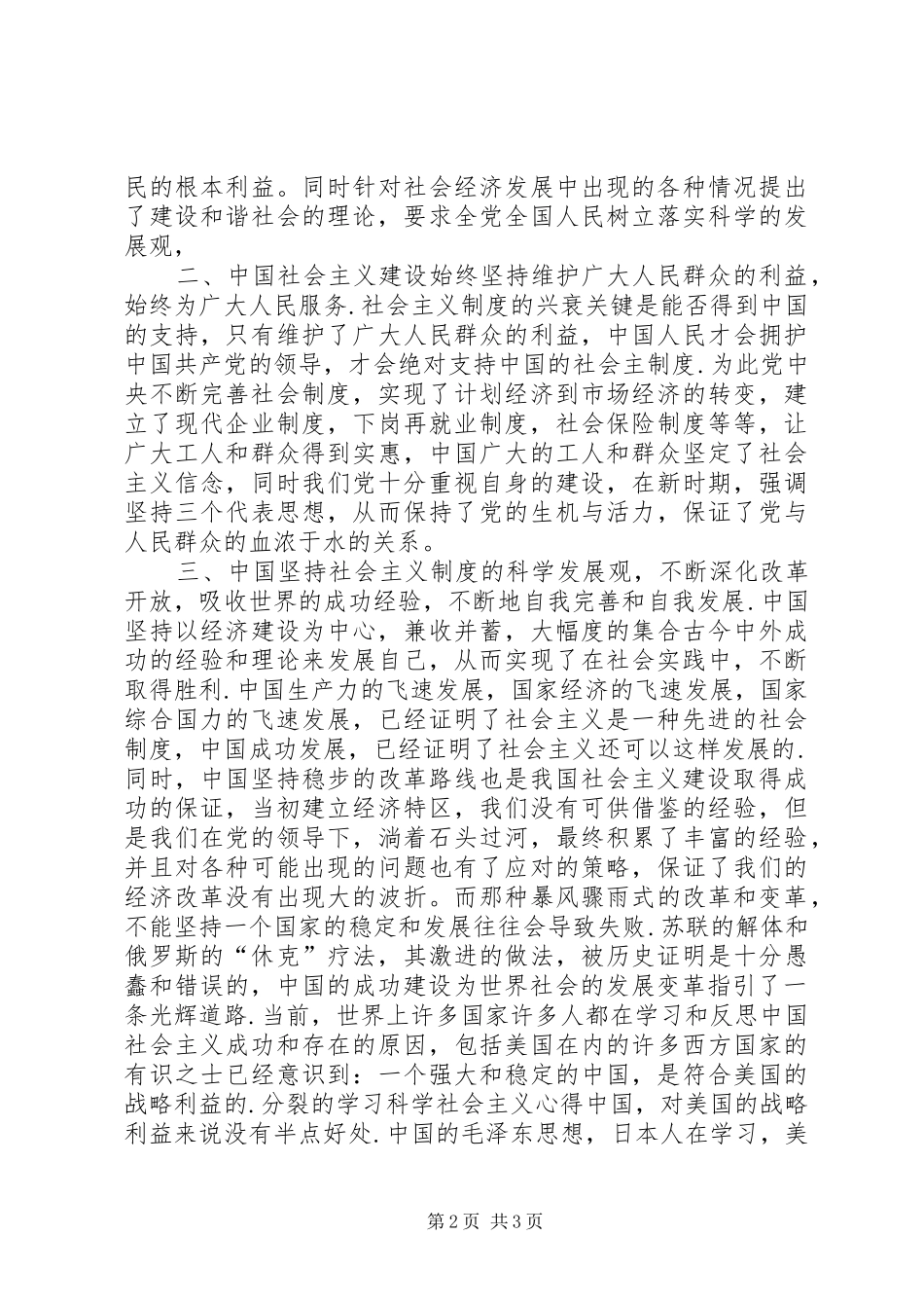学习科学社会主义心得 _第2页