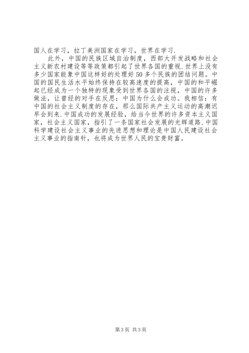 学习科学社会主义心得 _第3页