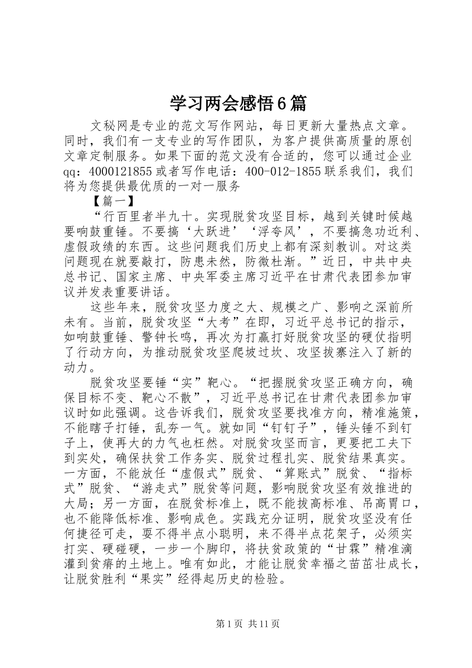 学习两会感悟6篇_第1页